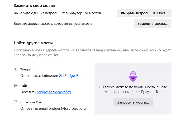 мосты тор